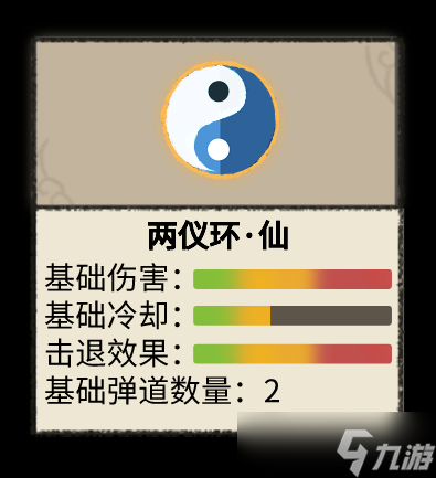 九重試煉「仙魔通鑒」兩儀環(huán)