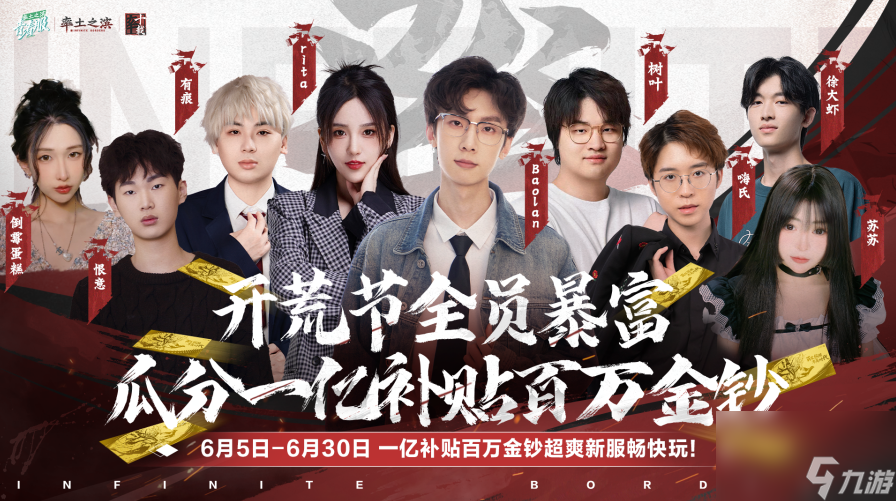 《率土之濱》1億補(bǔ)貼開荒節(jié)寵粉！三重福利開啟 SLG 的618狂歡