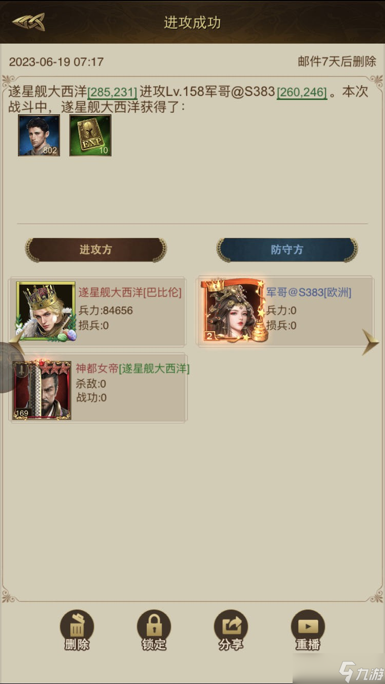 帝國戰(zhàn)紀(jì)【攻略研究所】普通玩家在游戲里如何保護(hù)自身？