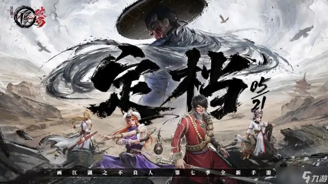 不良人破局攻略大全，新手入門必看攻略，助你縱橫不良人江湖
