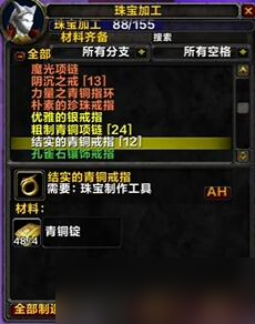 《魔獸世界》tbc珠寶1-375最省錢攻略