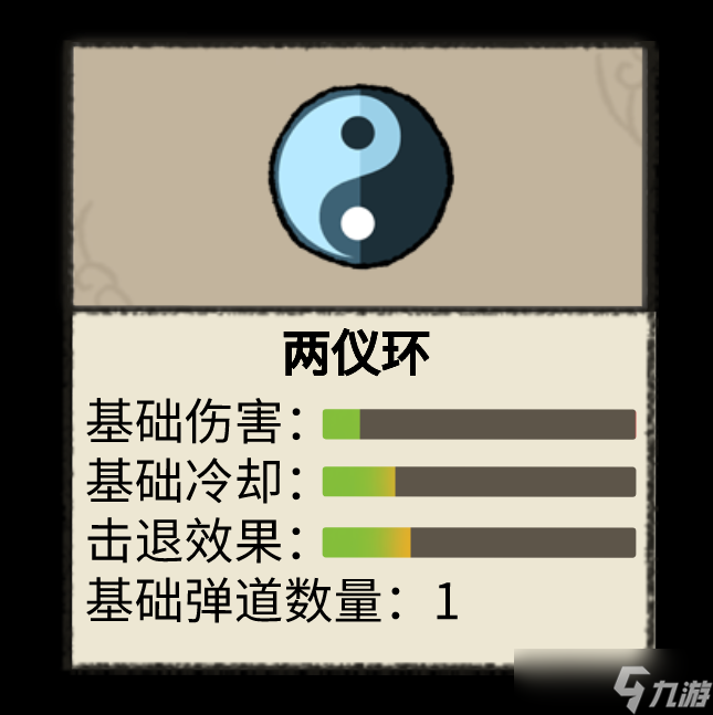 九重试炼「仙魔通鉴」两仪环
