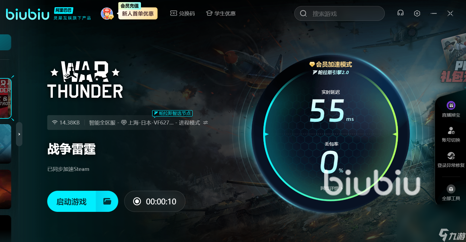 戰(zhàn)爭(zhēng)雷霆加速器用什么 戰(zhàn)爭(zhēng)雷霆加速器推薦