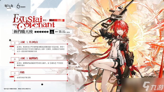 《明日方舟》6周年新增干员介绍