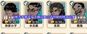 差不多高手雜家小子怎么樣