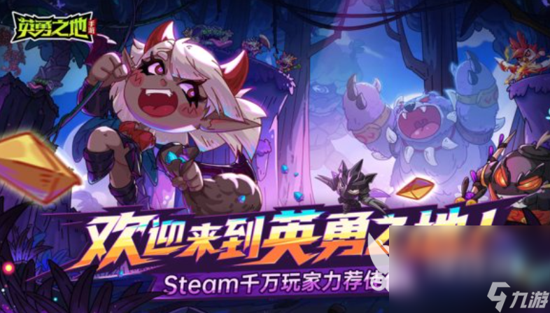英勇之地手游下载安装地址分享 英勇之地手游最新下载链接