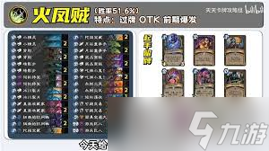 炉石传说火凤贼卡组怎么推荐