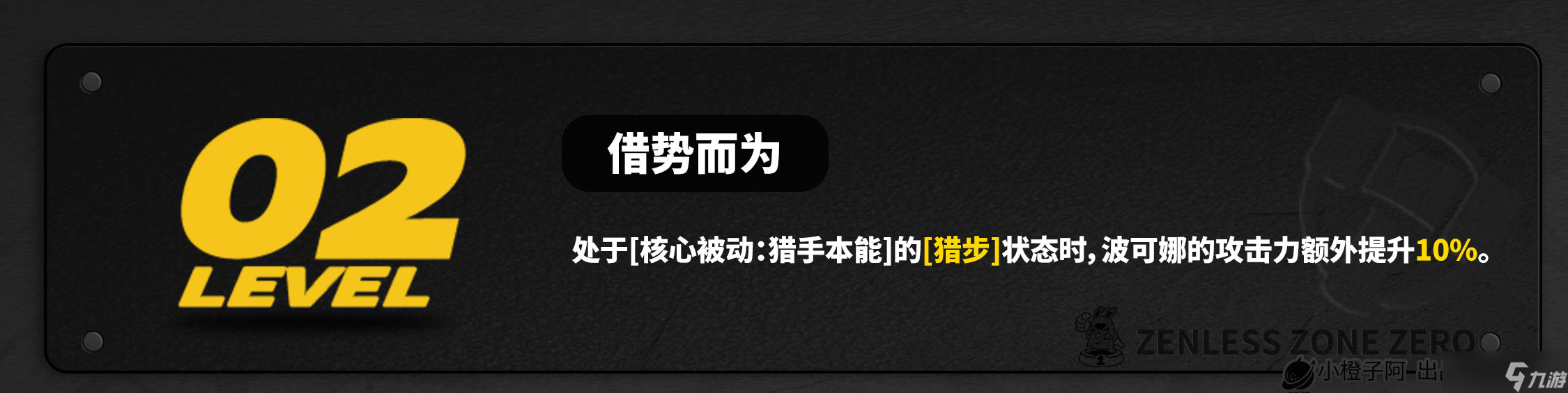 绝区零【1.6攻略征集】波可娜丨养成角色攻略