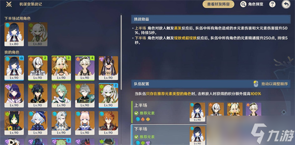 原神機(jī)謀變策戰(zhàn)記第四關(guān)滿獎(jiǎng)勵(lì)打法指南