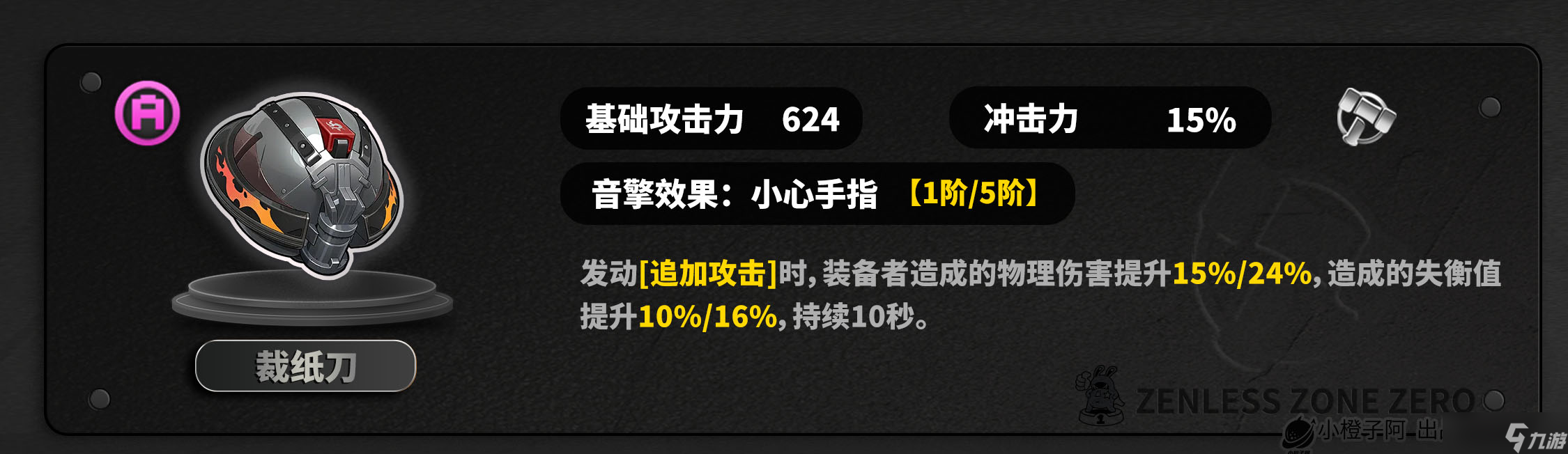 绝区零【1.6攻略征集】波可娜丨养成角色攻略