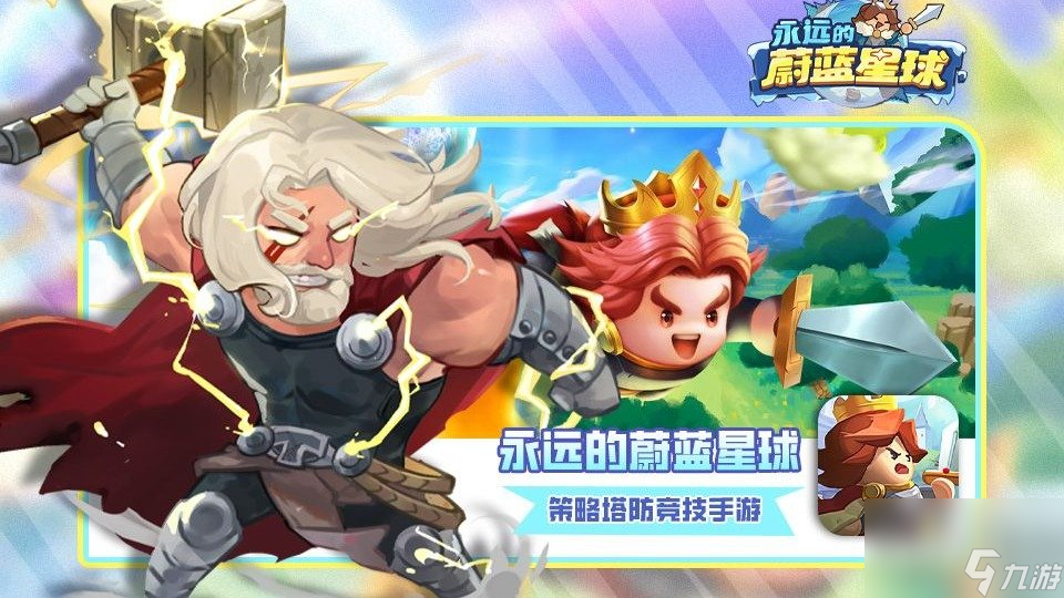 永远的蔚蓝星球火箭技能介绍