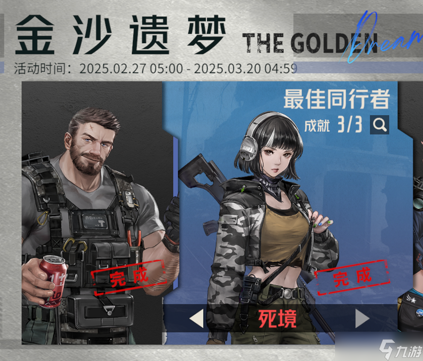 钢岚【金沙遗梦——最佳同行者】死境一次性三成就攻略