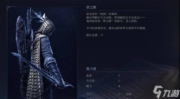 《艾尔登法环黑夜君临》铁之眼武器装备及玩法推荐 铁之眼怎么玩