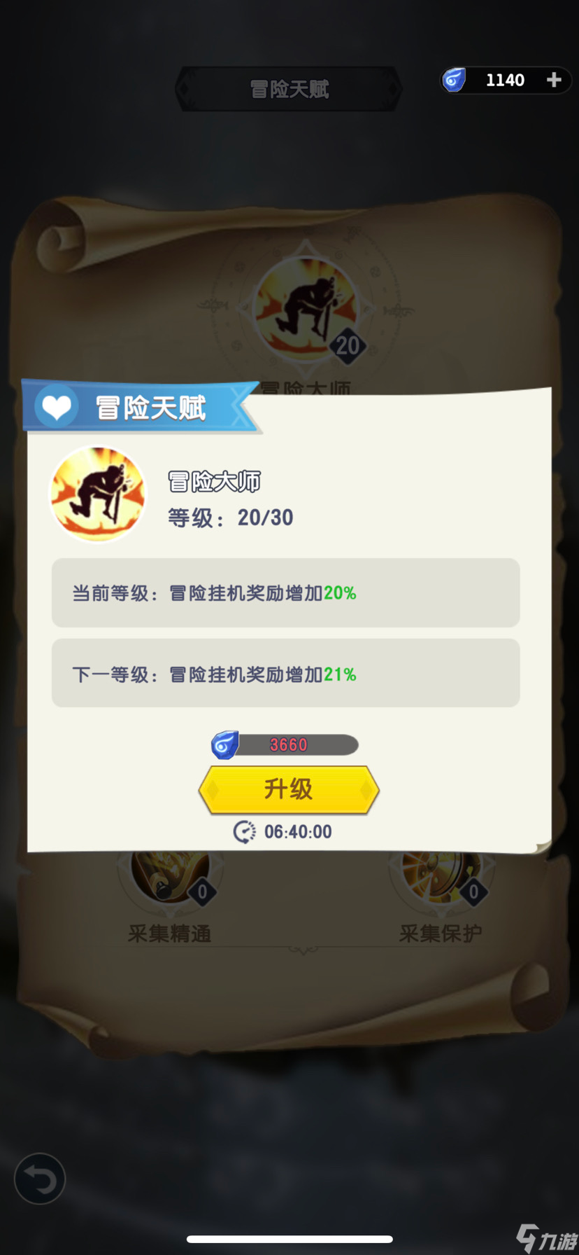 光明冒險(xiǎn)如何快速升級(jí)