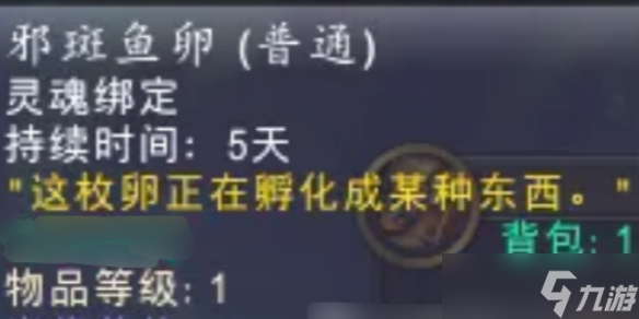 《魔兽世界》邪斑鱼卵获取攻略