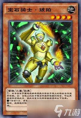 游戲王決斗鏈接寶石騎士卡組構(gòu)建