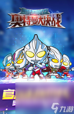 奧特曼格斗手游下載推薦2025 最火爆的奧特曼格斗游戲大盤點(diǎn)