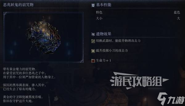 《艾爾登法環(huán)黑夜君臨》獨(dú)特遺物效果及獲取方法 專屬遺物怎么獲得