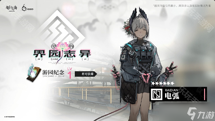 《明日方舟》6周年新增干员介绍