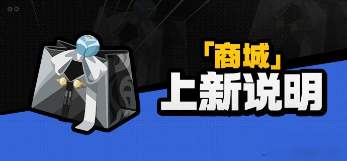 2.0版本「商城」上新说明