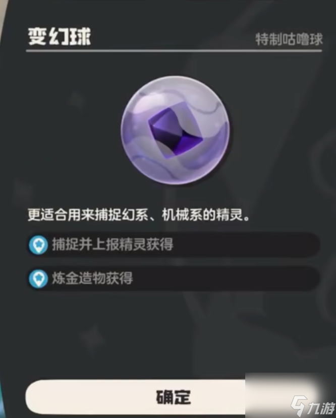 《洛克王国》世界变幻球深度解析