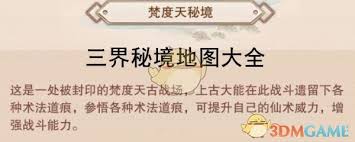 想不想修真冥界寂靜地獄秘境地圖通關(guān)攻略