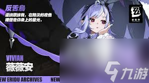绝区零薇薇安技能是什么