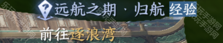 《逆水寒手游》逐浪湾地图全探索攻略
