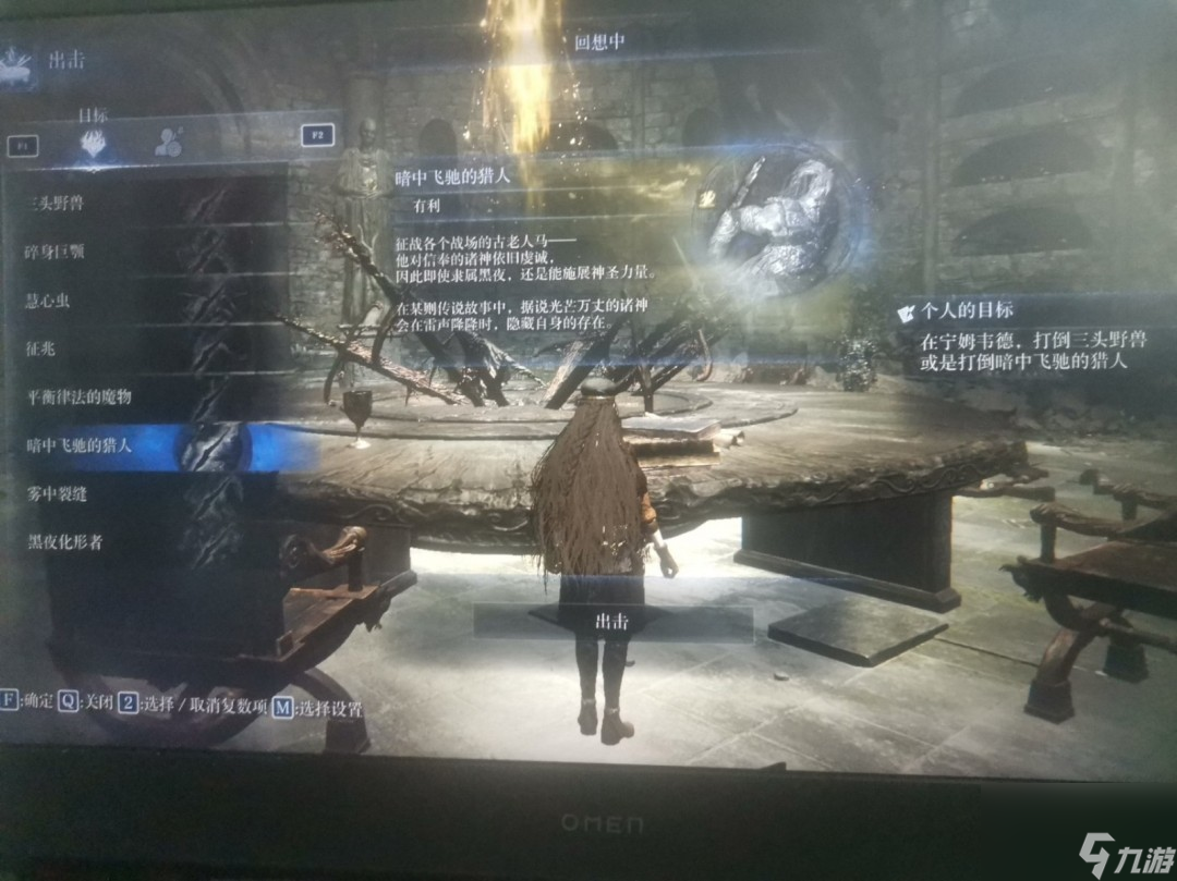 《艾尔登法环：黑夜君临》复仇者追忆支线攻略分享