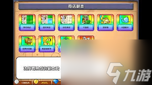 植物大战僵尸杂交版商店副本金币挑战怎么通关