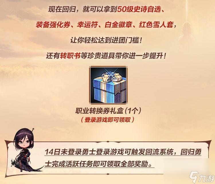《DNF手游》12月女圣職版本回歸福利一覽