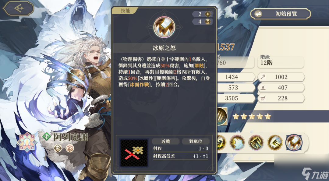 鈴蘭之劍：阿列克謝技能全解析