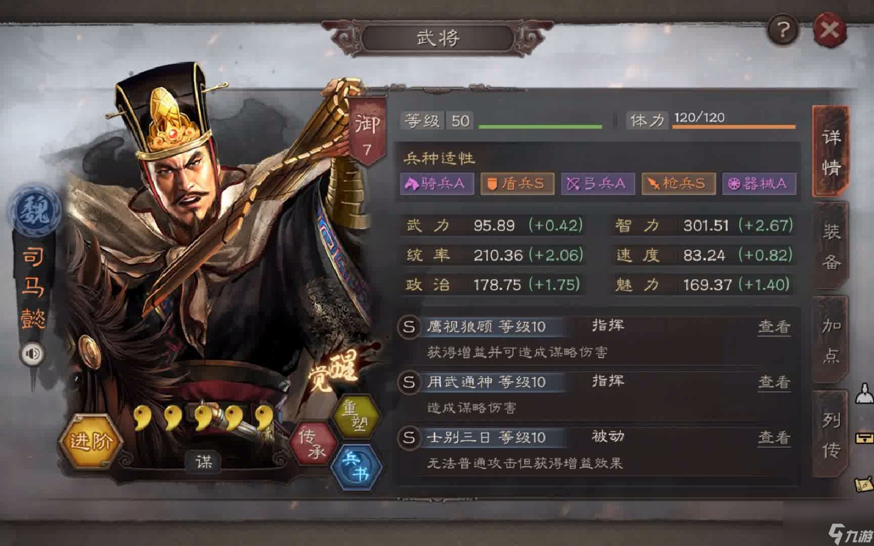 三國志戰(zhàn)略版郝昭如何搭配