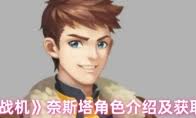 银翼战机以撒技能有什么