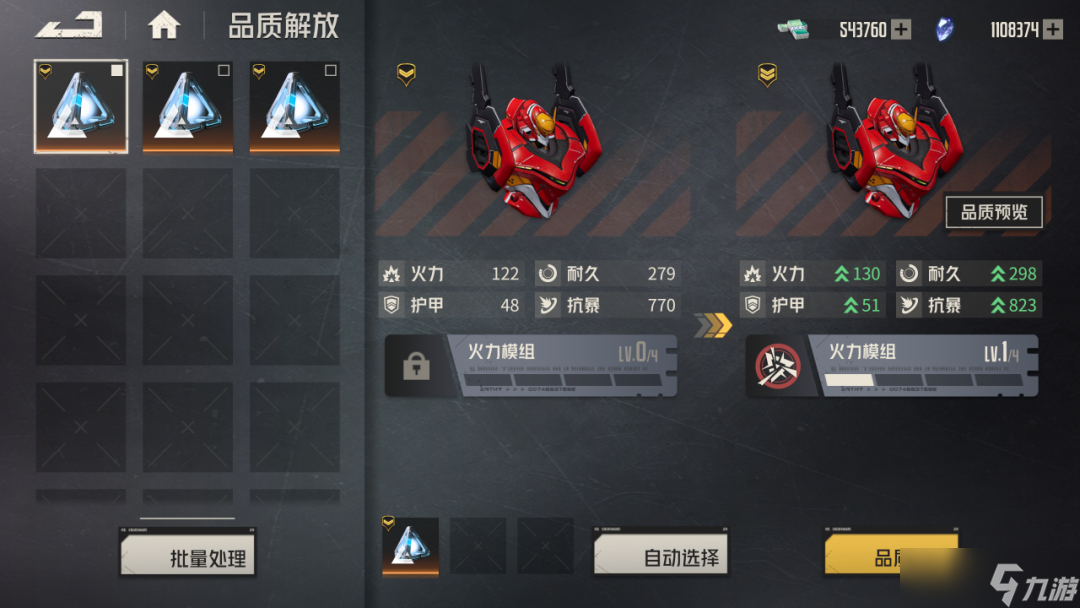 钢岚「核心改进模块」使用说明书：向卓越的机兵致敬