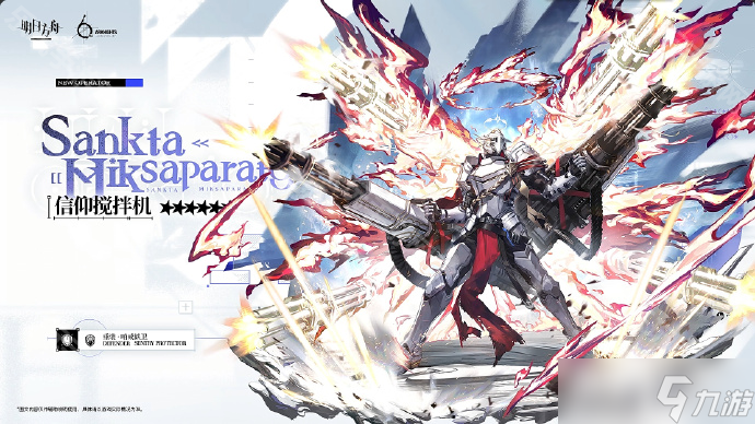 《明日方舟》6周年新增干员介绍