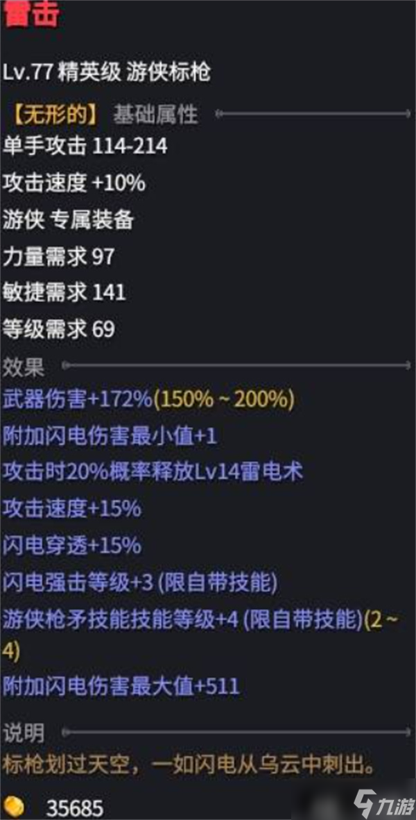 巴爾的遺產(chǎn)電標(biāo)槍流游俠構(gòu)筑推薦