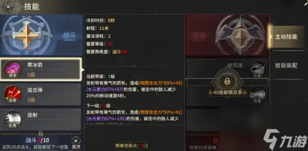 奇迹世界 起源圣射手加点全攻略