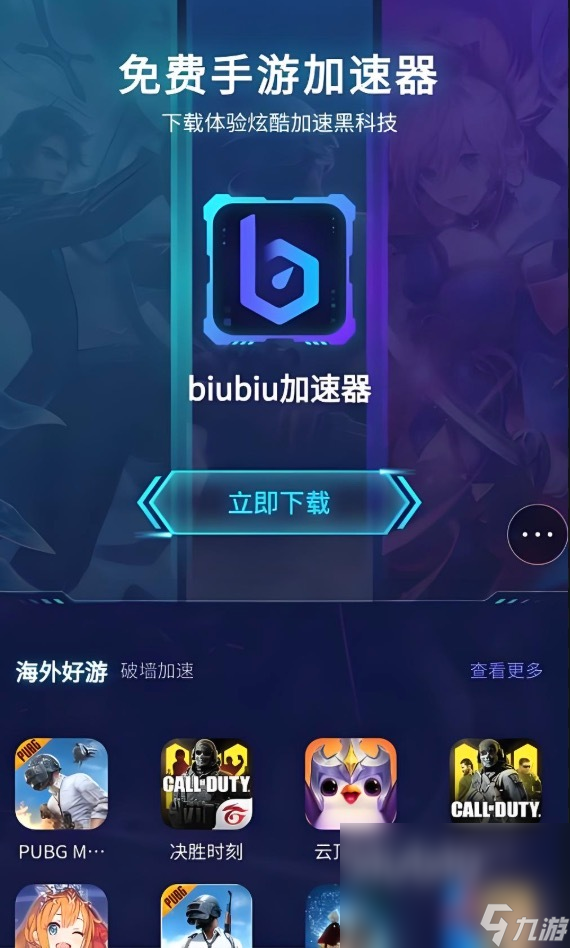 手游加速器用什么 好用的手游加速器推荐