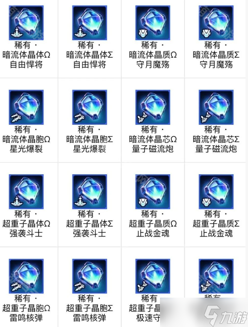 《雷霆战机集结》装备/驾驶员/源晶养成攻略