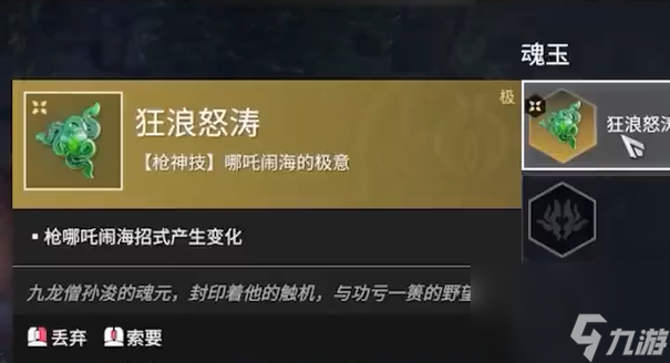 永劫无间手游刘炼魂玉搭配全解析