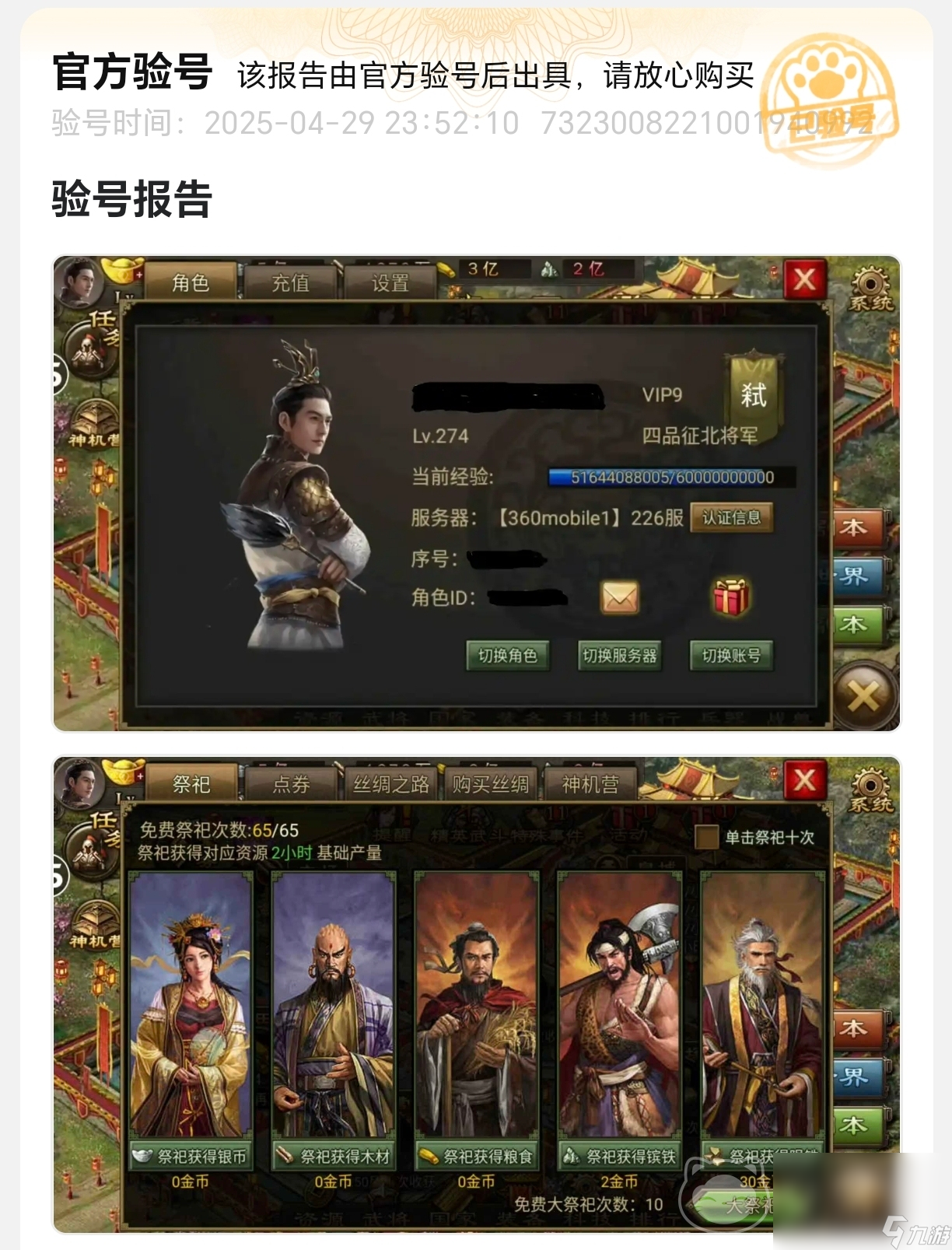攻城掠地交易貓買號安全嗎 攻城掠地在哪里買號安全