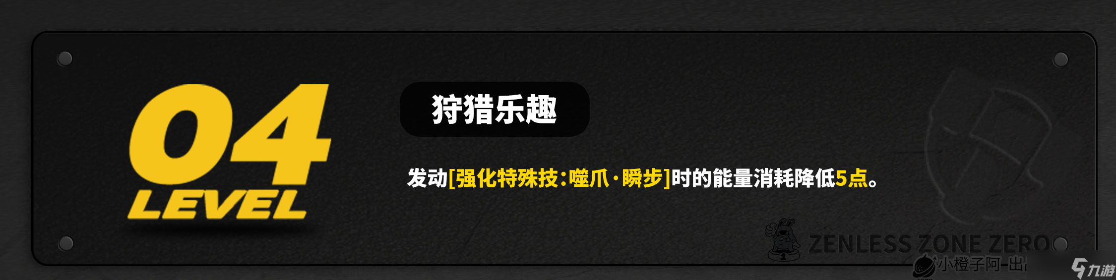 绝区零【1.6攻略征集】波可娜丨养成角色攻略