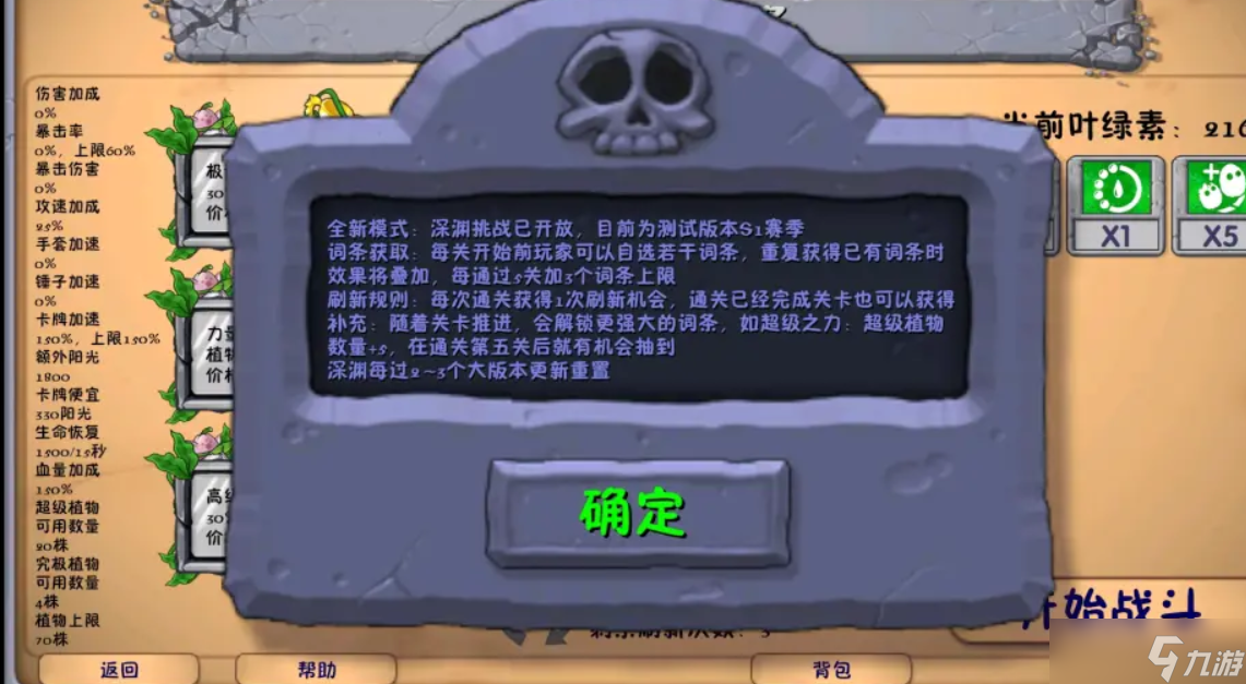 植物大战僵尸融合版深渊词条