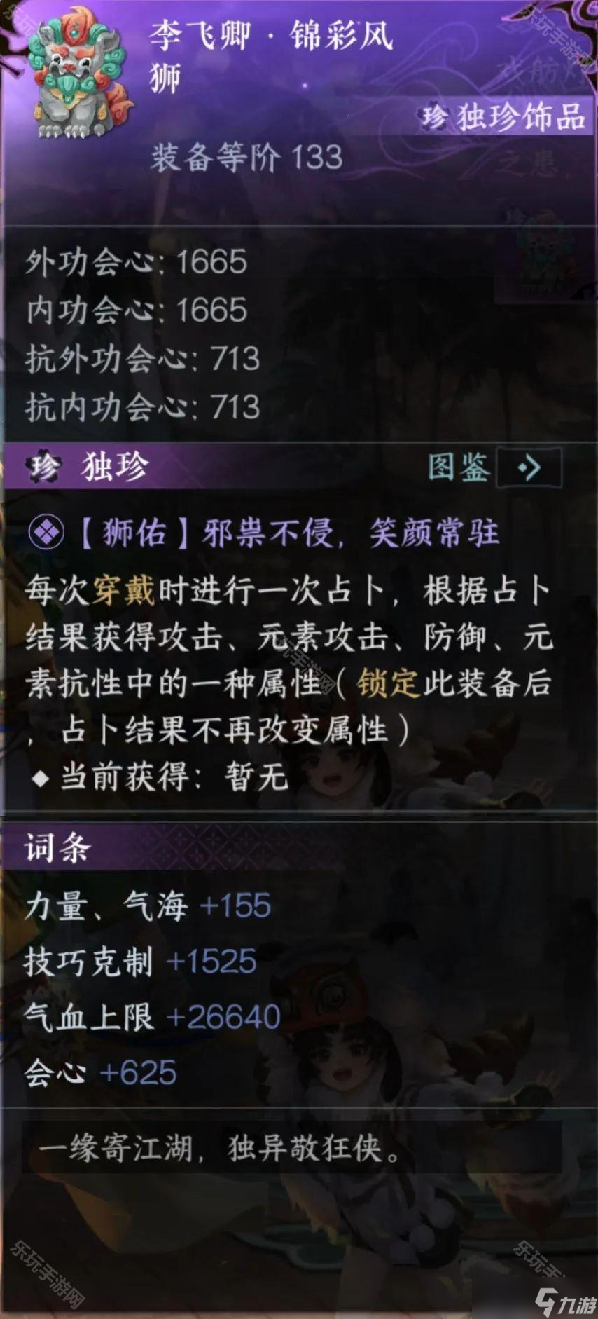 《逆水寒手游》2.3.3版本9个探索独珍获取方法汇总