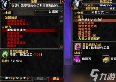 《魔獸世界》tbc珠寶1-375最省錢攻略