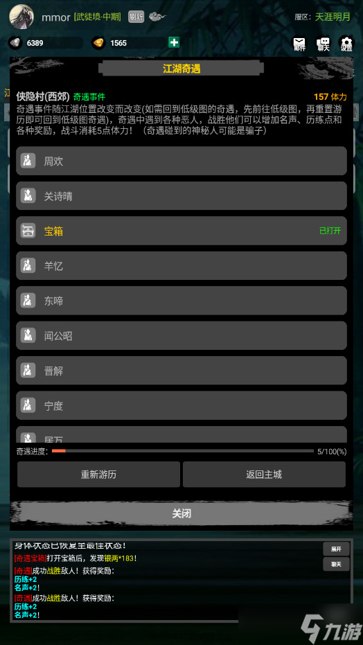 放置江湖梦《放置江湖梦》评测：怀旧向的武侠MUD