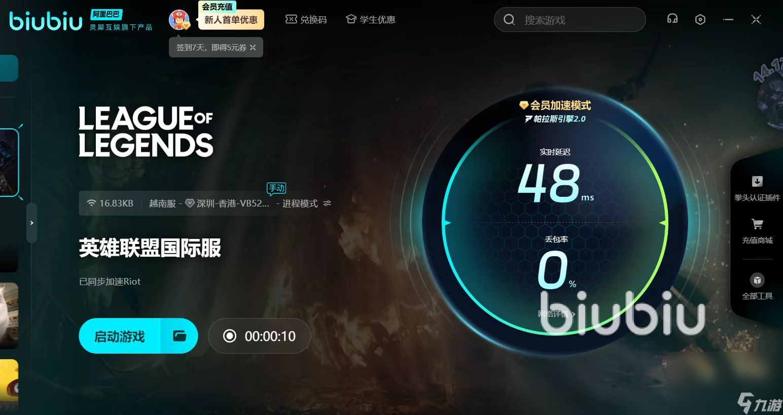 LOL加速器哪款好用 LOL加速器推薦分享