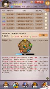 想不想修真怎么结义