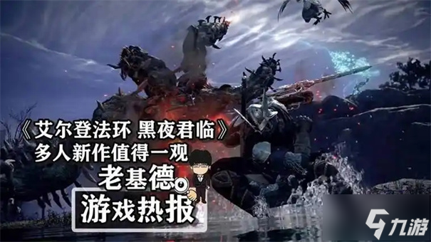 艾尔登法环黑夜君临豪华版和普通版区别
